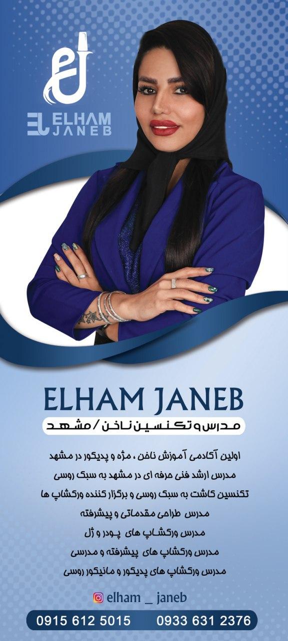 فضای سالن زیبایی الهام جانب