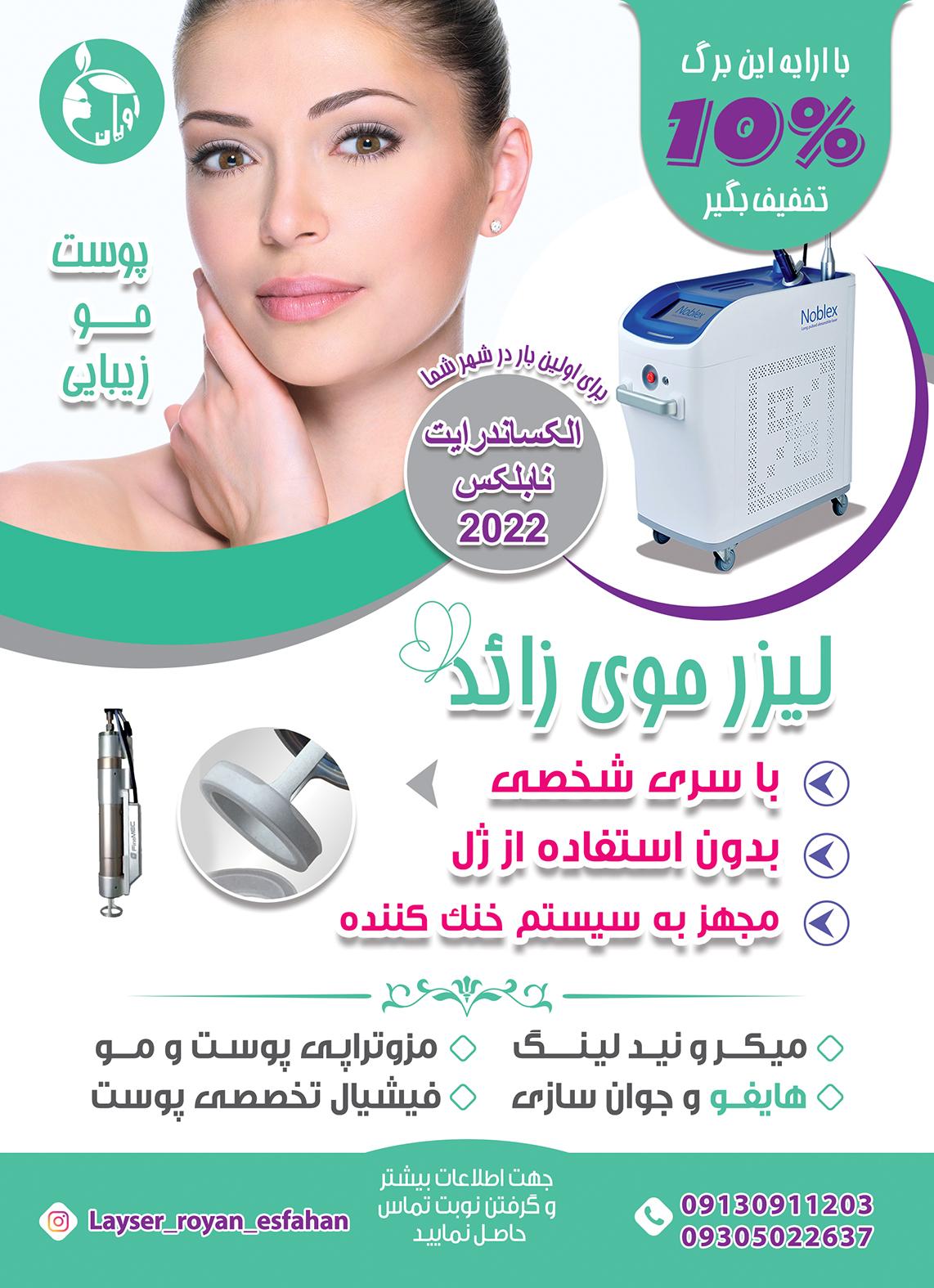 تصویر 3 آگهی مرکز لیزر رویان