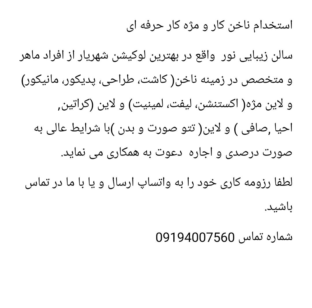 استخدام