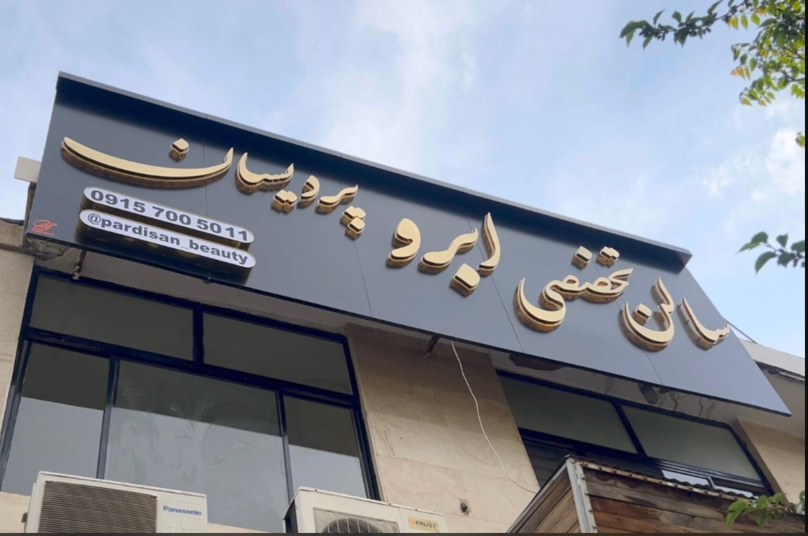 الهام اعتمادی