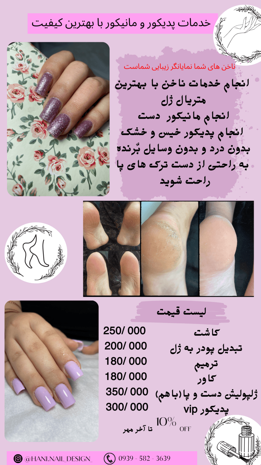 ناخنکار و پدیکوریست حرفه ای
