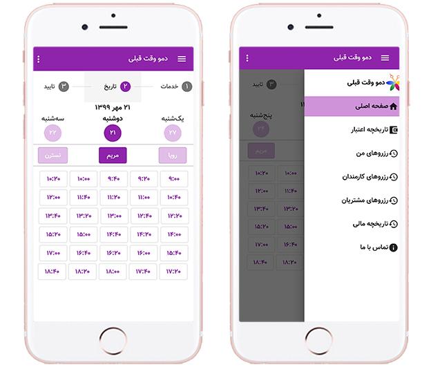 دمو وقت قبلی