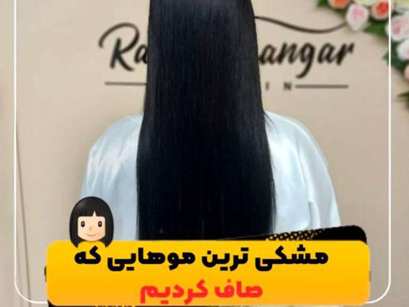 فضای سالن زیبایی رها آهنگر
