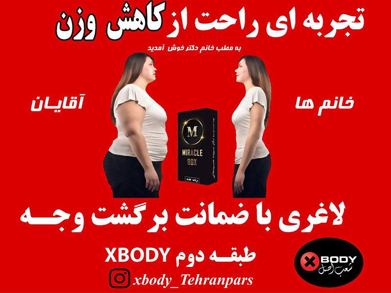 فضای مرکز زیبایی ایکس بادی
