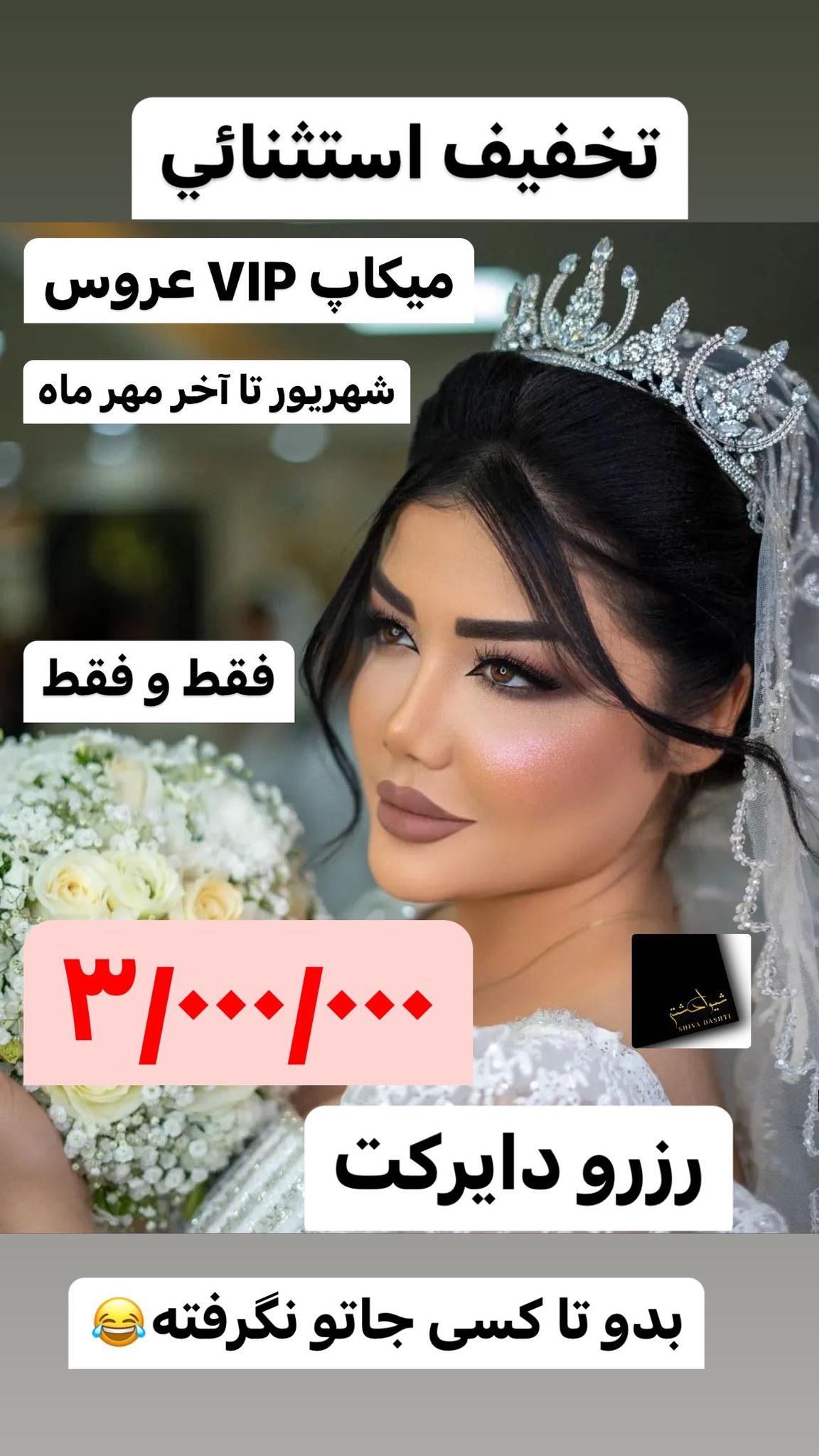 اکادمی زیبایی شیوا دشتی