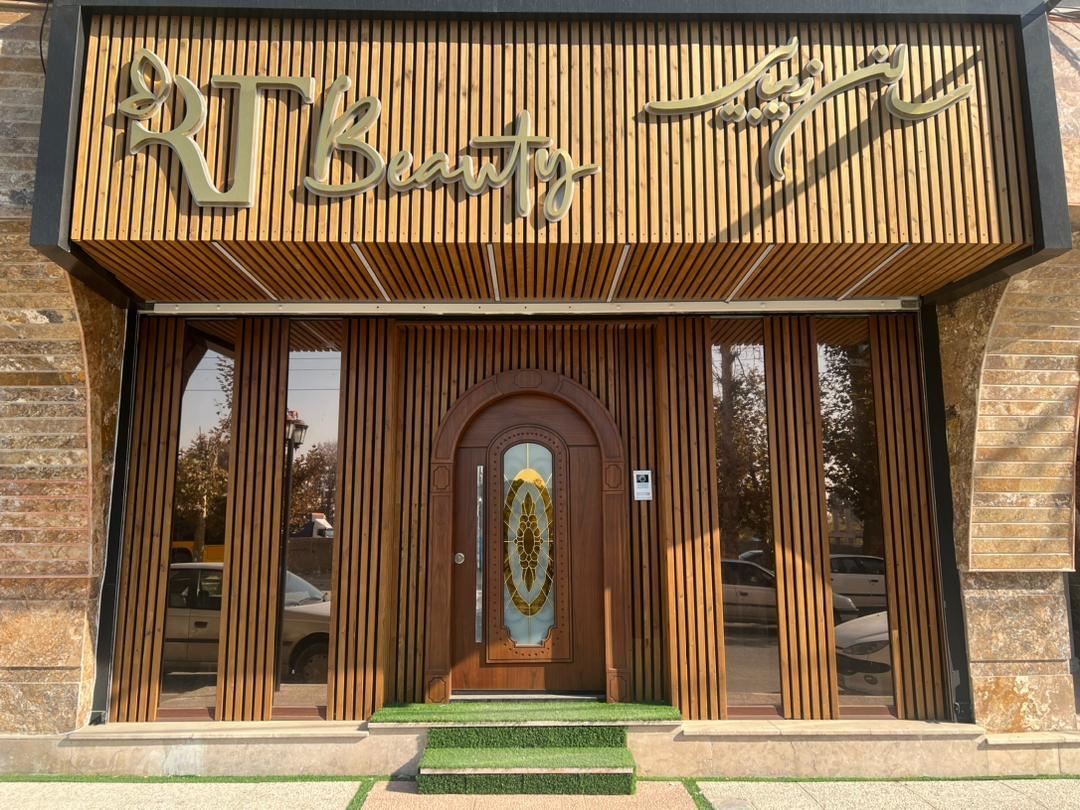 سالن زیبایی آرتی