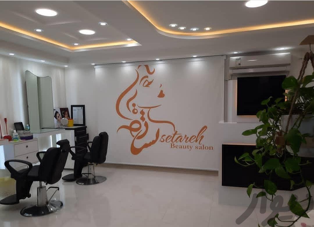 نیروی سالن زیبایی