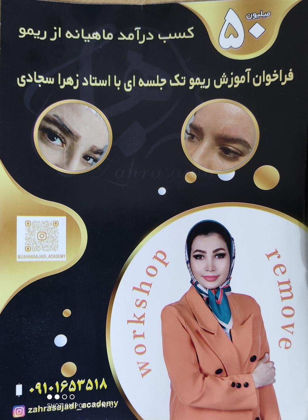 اکادمی زهراسجادی