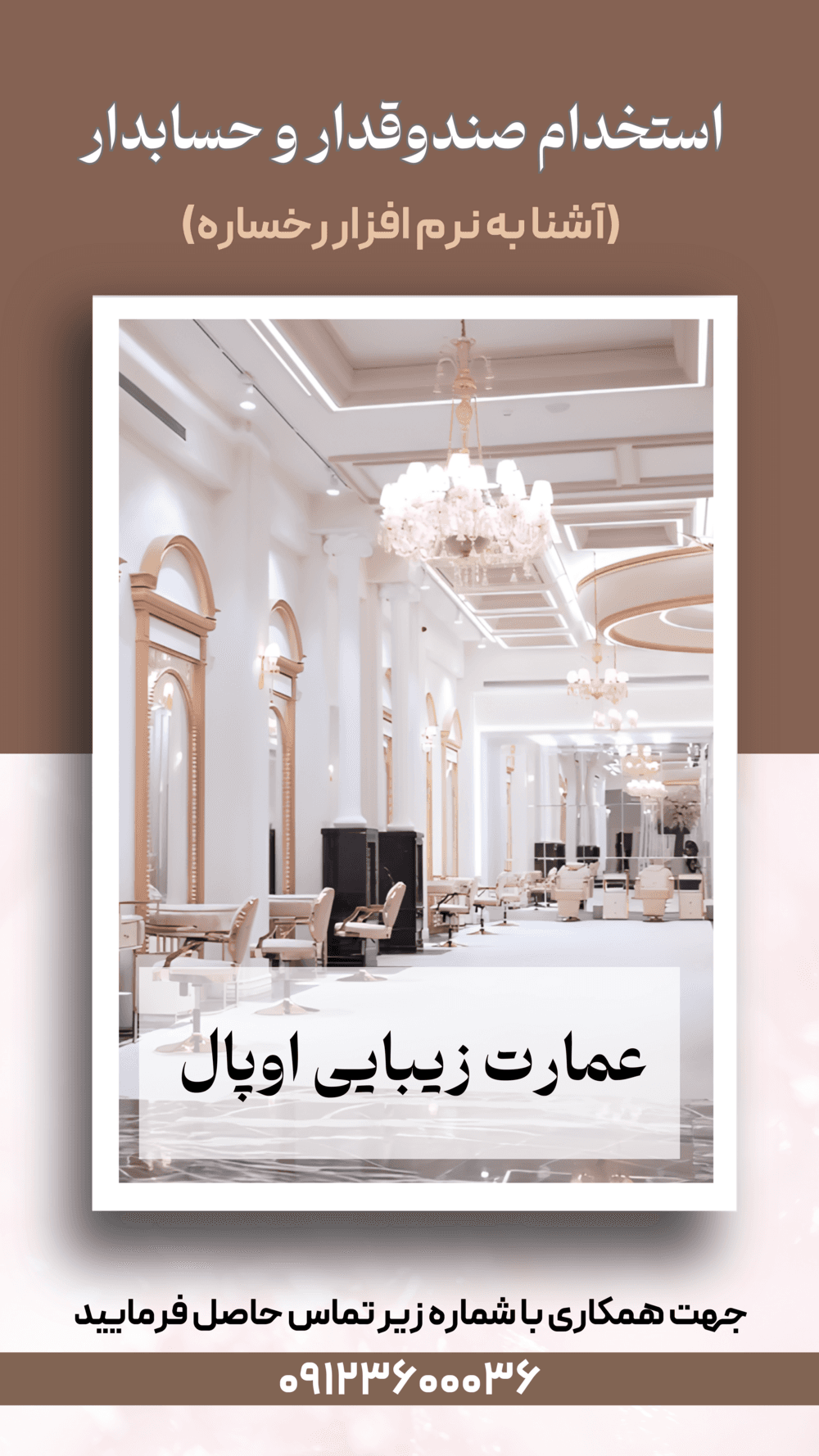 عمارت زیبایی اوپال