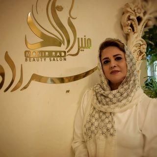 سالن زیبایی منیر راد